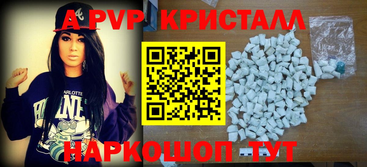 A PVP Crystall Тайшет