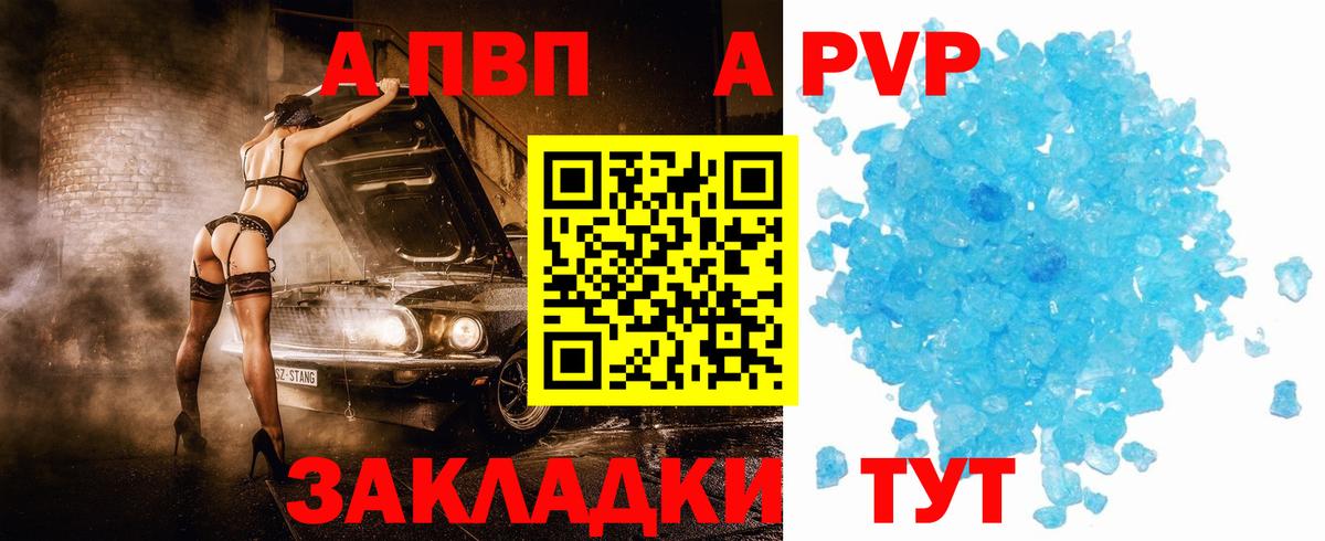 А ПВП кристаллы  Alpha-PVP мука  Тайшет  Альфа ПВП Crystall  Вход с VPN 