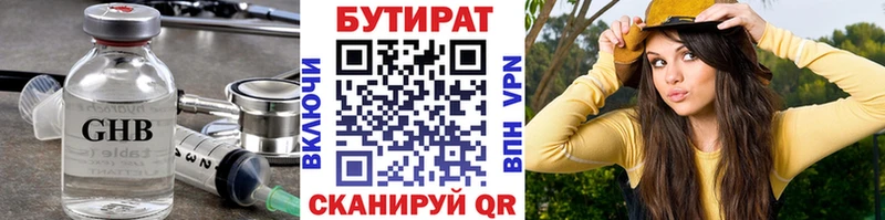 БУТИРАТ бутандиол  Тайшет 