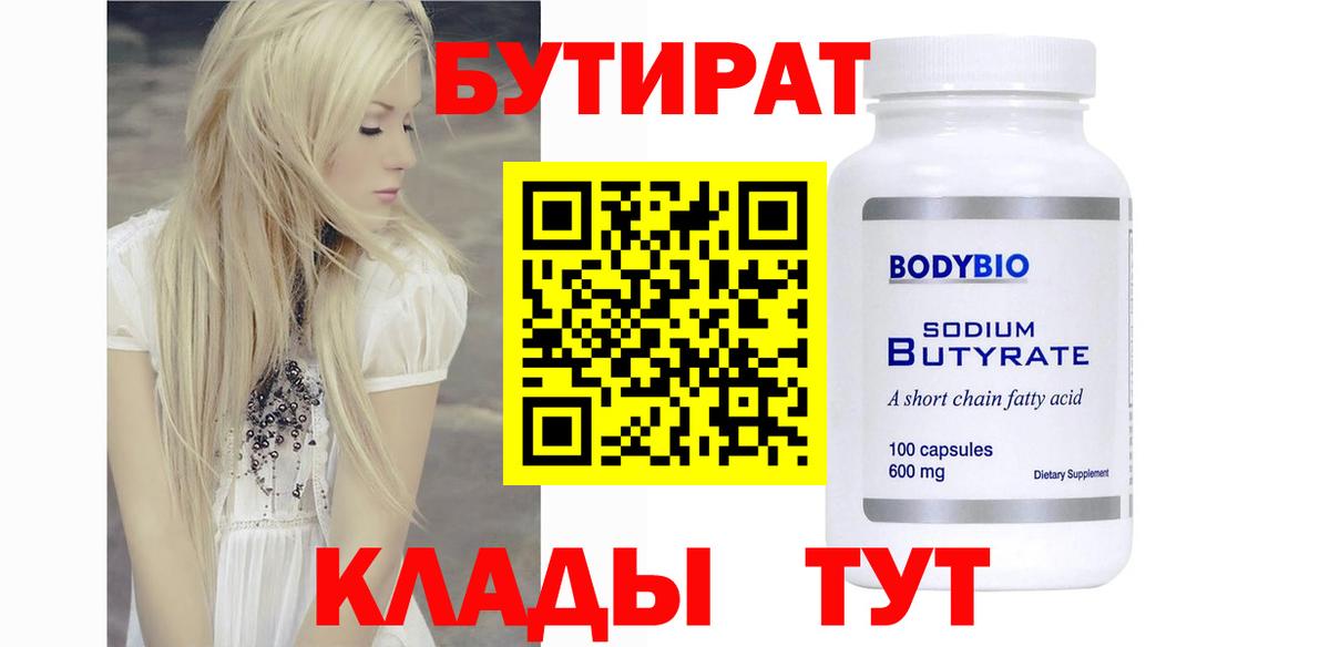 Бутират GHB Тайшет