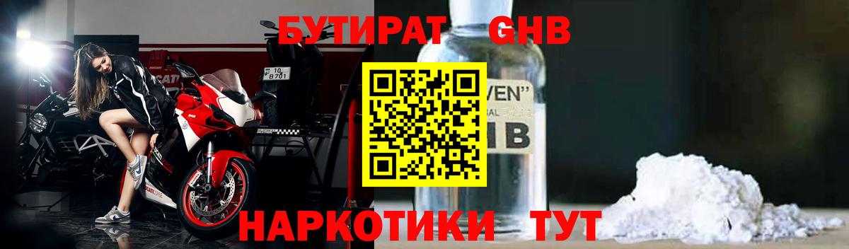 Бутират  БУТИРАТ бутик  Вход с VPN  Тайшет 