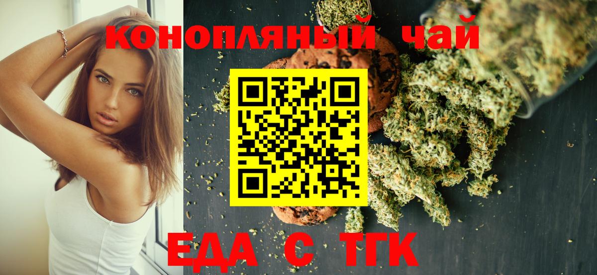 Еда ТГК марихуана  Вход с VPN  Тайшет 