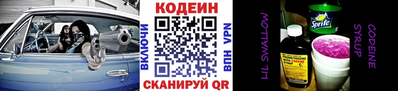 Кодеиновый сироп Lean Purple Drank  Тайшет 