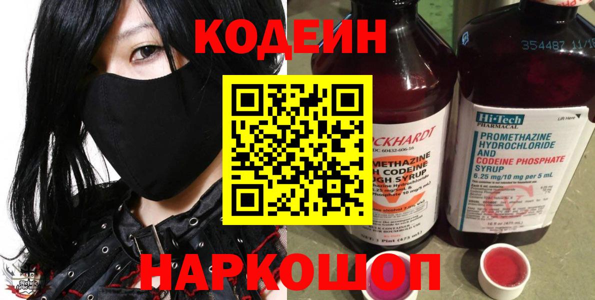Тайшет  Кодеин напиток Lean (лин)  Вход с VPN  Кодеиновый сироп Lean Purple Drank 