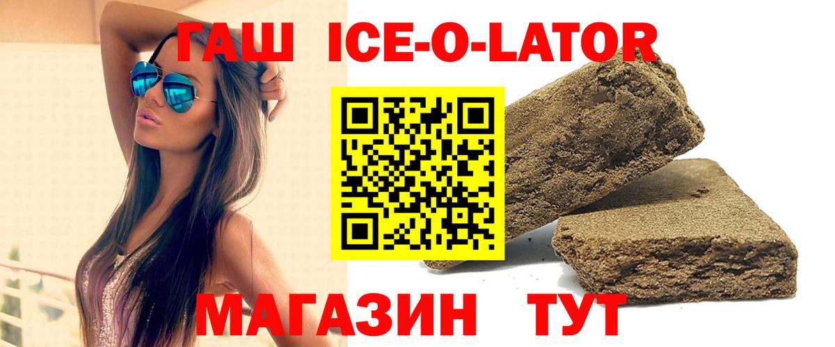 Тайшет  ГАШИШ Изолятор  Вход с VPN  ГАШИШ ice o lator 