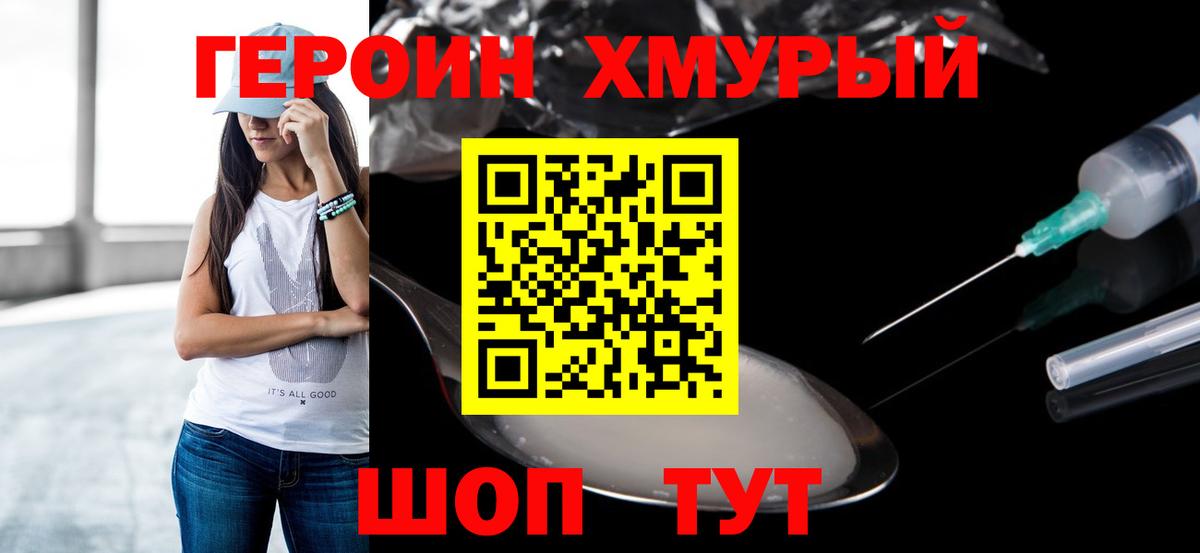 Тайшет  ГЕРОИН Афган  Вход с VPN 