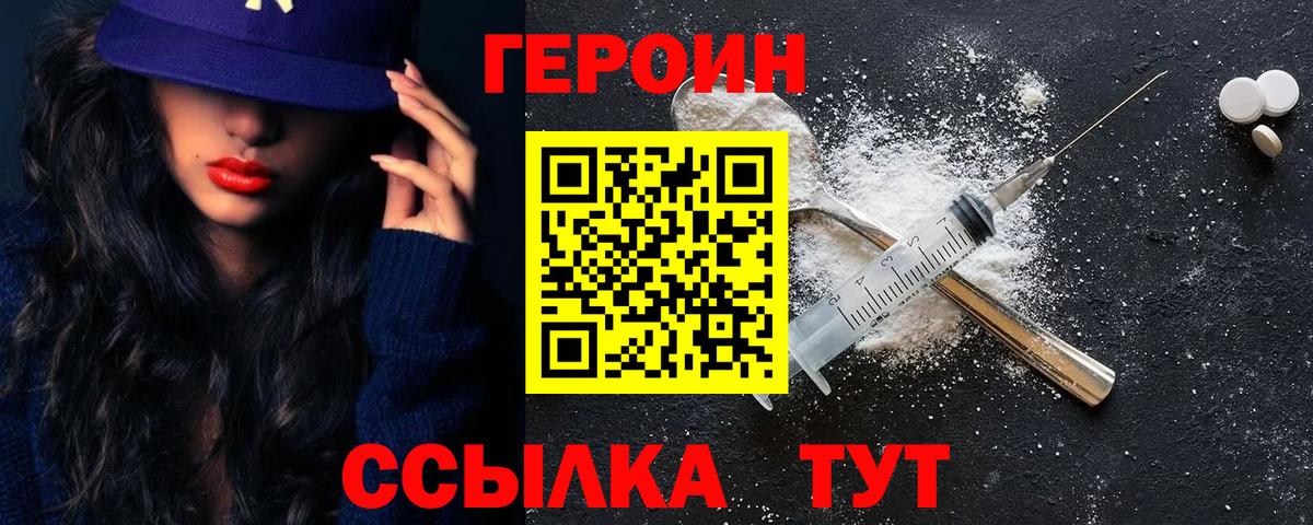 ГЕРОИН герыч Тайшет
